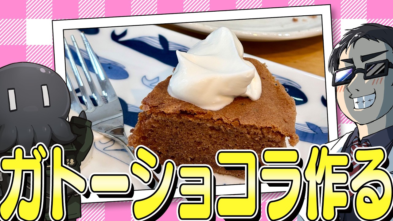 バレンタインデーなのでｶﾞﾄｰｼｮｺﾗｯｯｯｯ作る