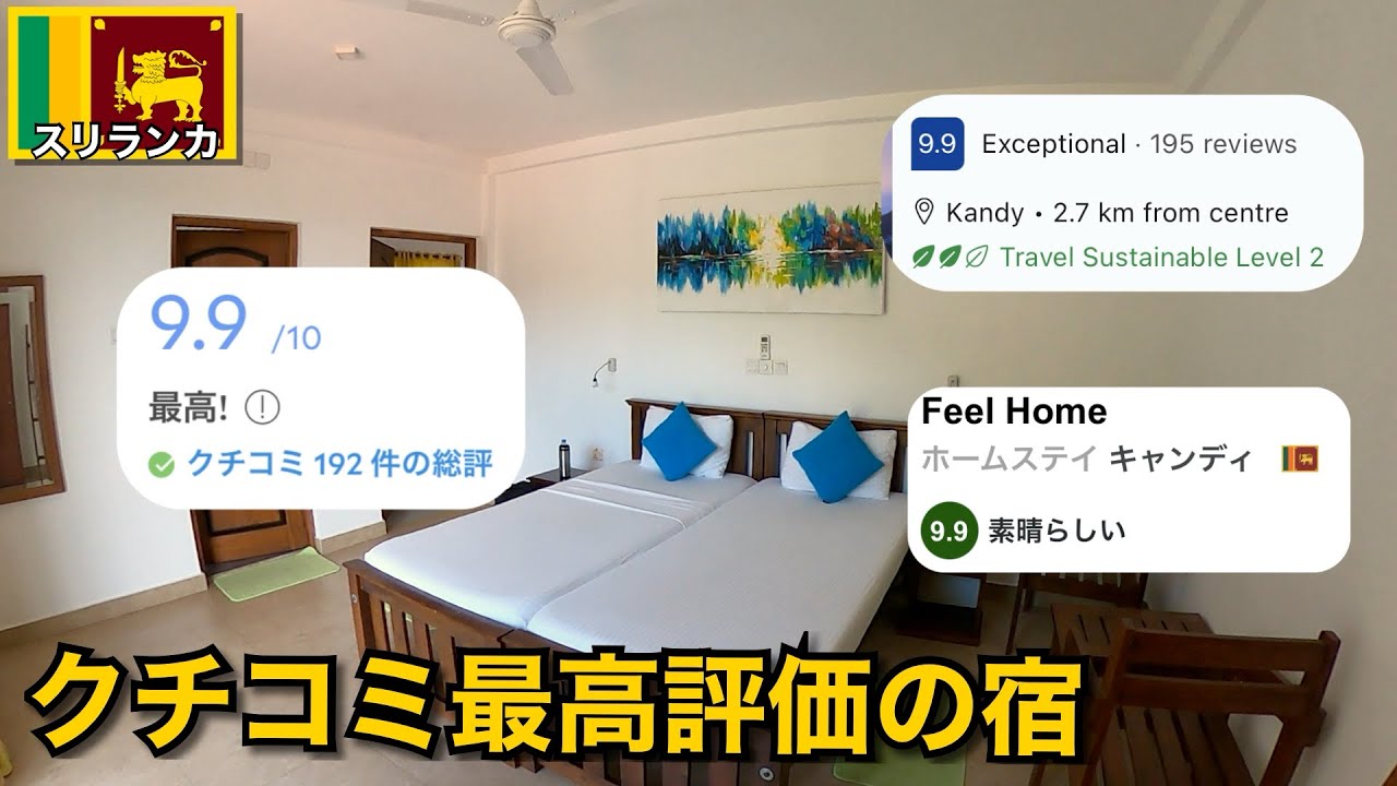 高評価すぎるスリランカの安宿🇱🇰｜口コミ200件 評価9.9