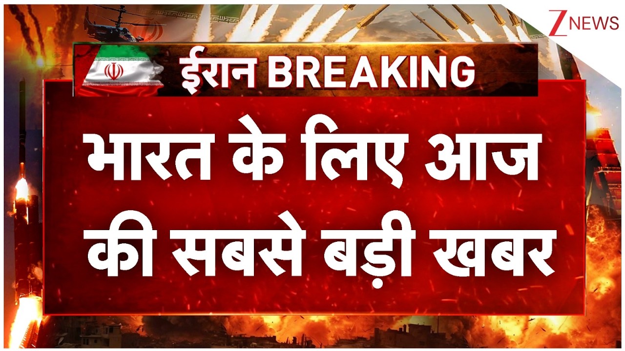 India Big News: भारत के लिए आज की सबसे बड़ी खबर |  Breaking news | Iran US Ceasefire | Trump