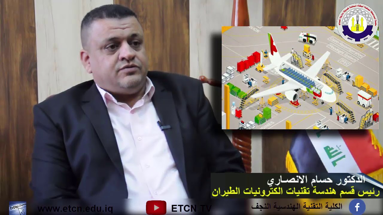 الدكتور حسام نعمان الانصاري والحديث حول القسم الجديد هندسة تقنيات الكترونيات الطيران 28-11-2017