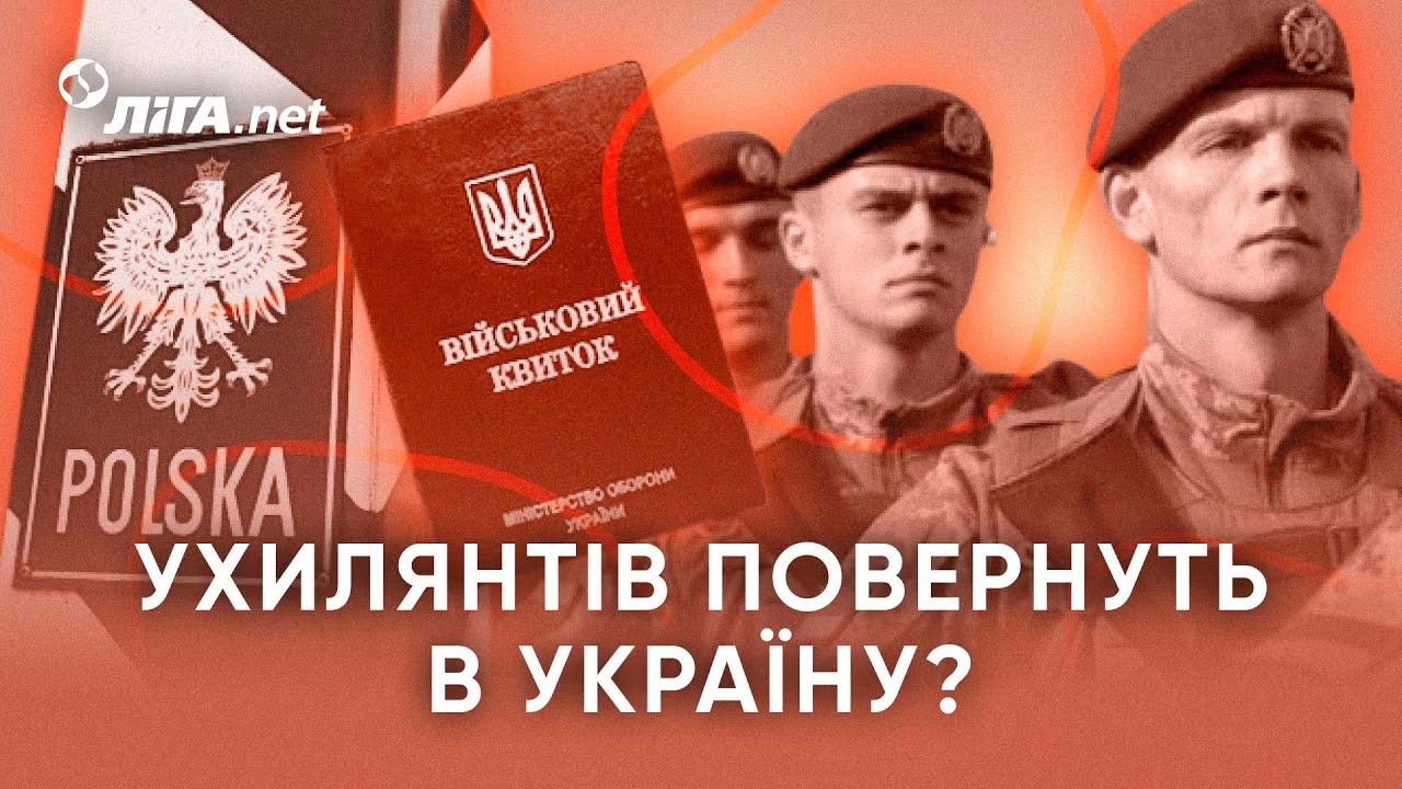 Ухилянтам за кордоном приготуватись?