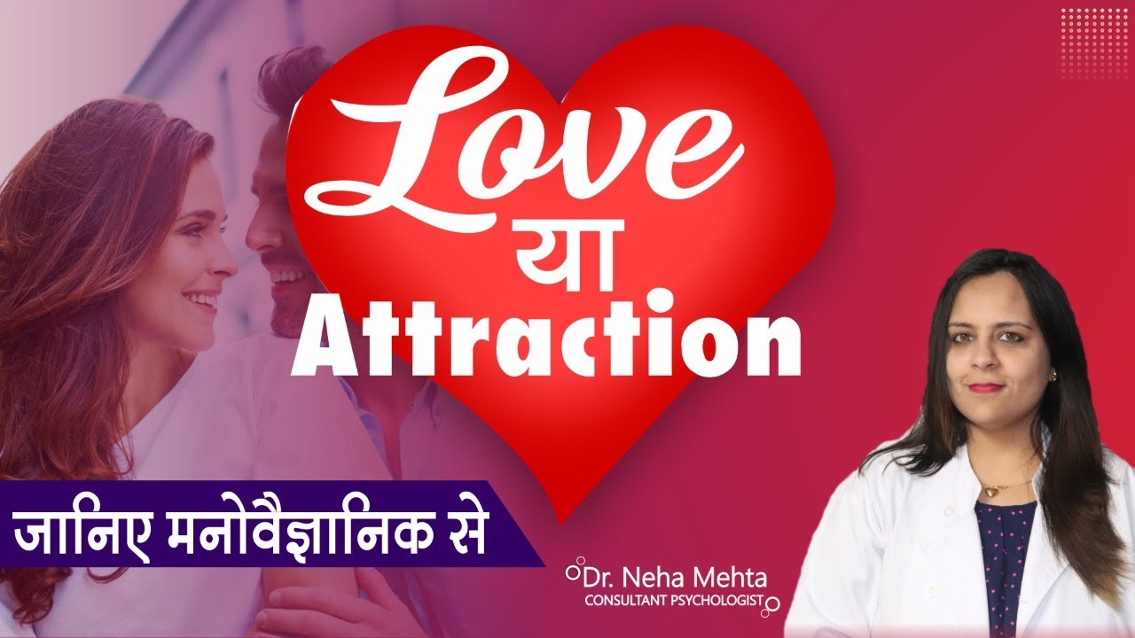 कैसे पता करें love है या attraction | True Relationship Tips 2021 | Dr Neha Mehta