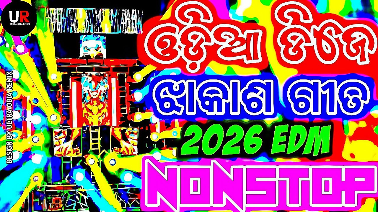 Odia Hard Bass Remix DJ Bass King Odia Hard Bass DJ Songs Nonstop Mix Odia New Dj Song