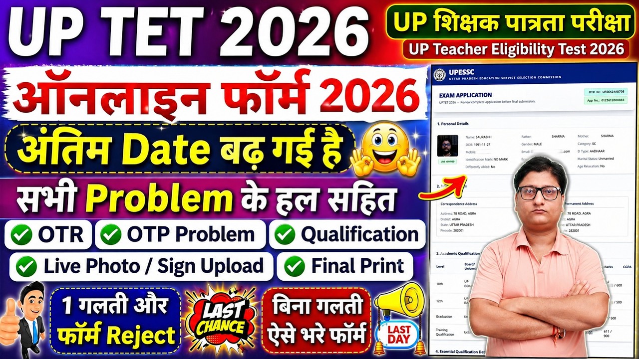 UPTET Online Form Fill up 2026 🔴 UPTET Form Filling 2026 🔴 UPTET Form Fill up 2026 🔴 UPTET Form 2026