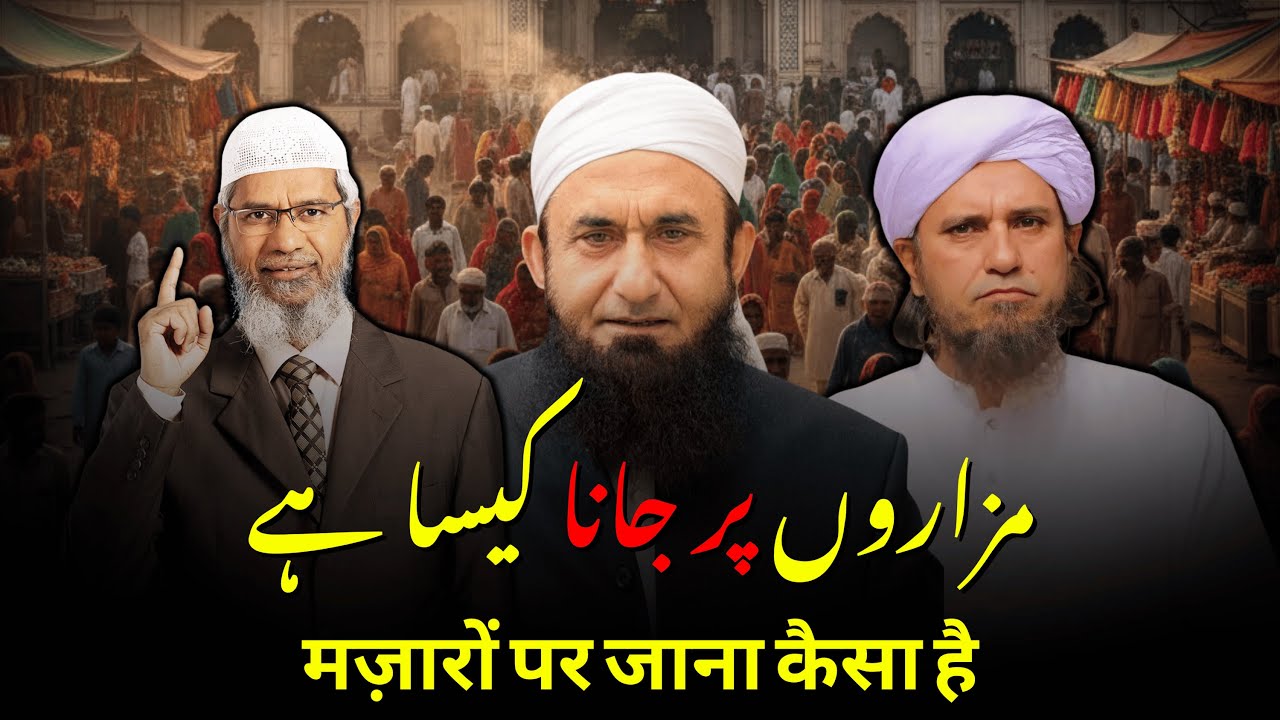 Qabar Se Dua Maangna Kaisa Hai, Sach Kya Hai - Comparison - क़बर से दुआ माँगना कैसा है, सच क्या है -