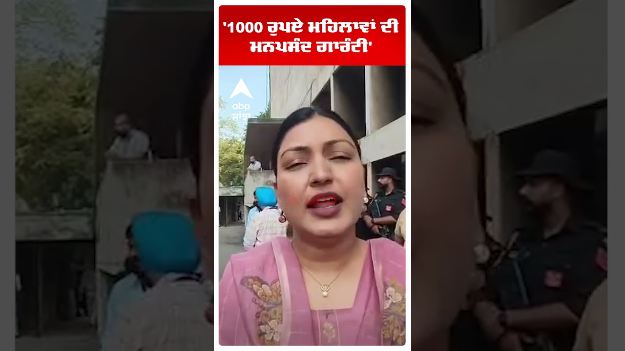 Punjab Budget Session:'1000 ਰੁ: ਮਹਿਲਾਵਾਂ ਦੀ ਮਨਪਸੰਦ ਗਾਰੰਟੀ' | 8 March | Anmol Gagan Maan | Abp Sanjha