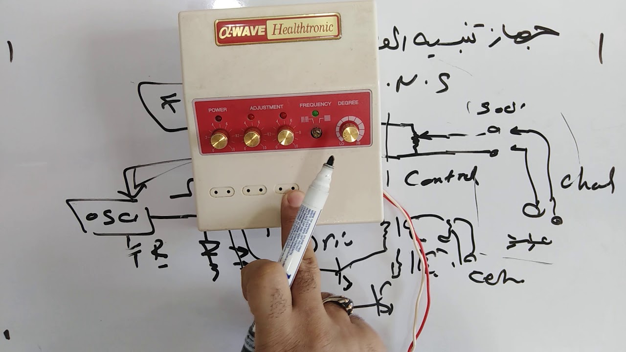 شرح جهاز تنبيه العضلات والأعصاب الكهربائي..Elctrical  muscle Stimulator