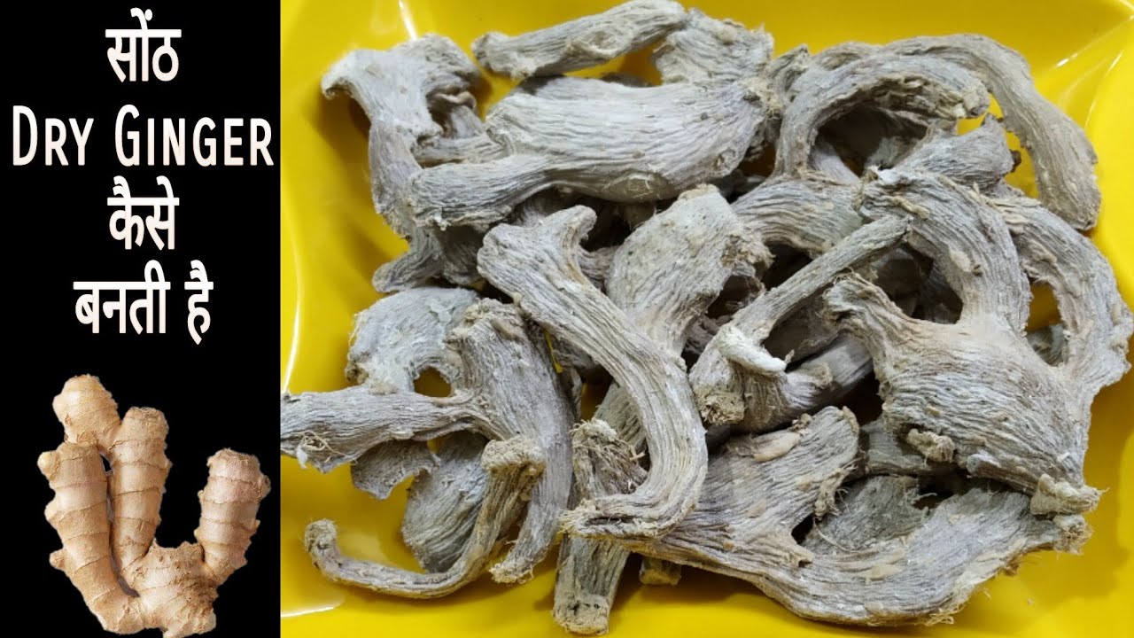 अदरक से सोंठ कैसे बनाई जाती है| how to prepare dry ginger from fresh ginger | sonth banane ka tarika