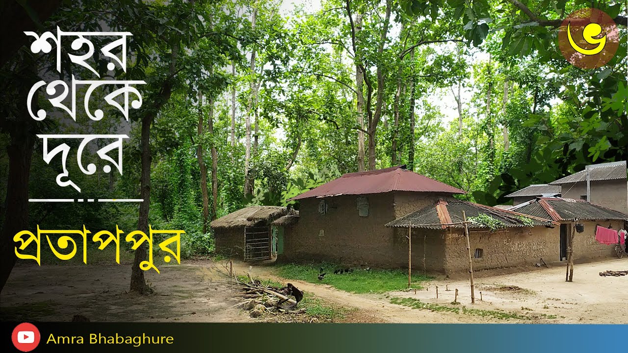 PRATAPPUR | VILLAGE OF BUARDWAN | ONE DAY TOUR