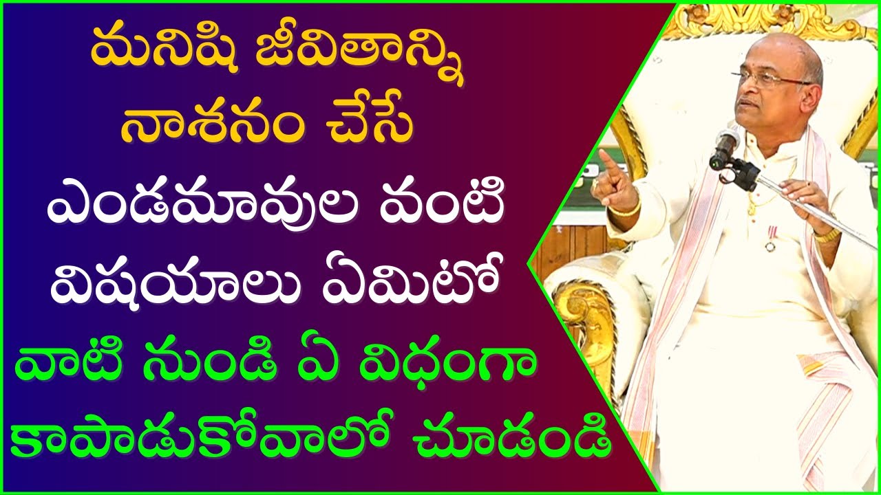 షట్పది స్తోత్రం Part-2 | Shatpadi Stotram | Garikapati NarasimhaRao Latest Speech |