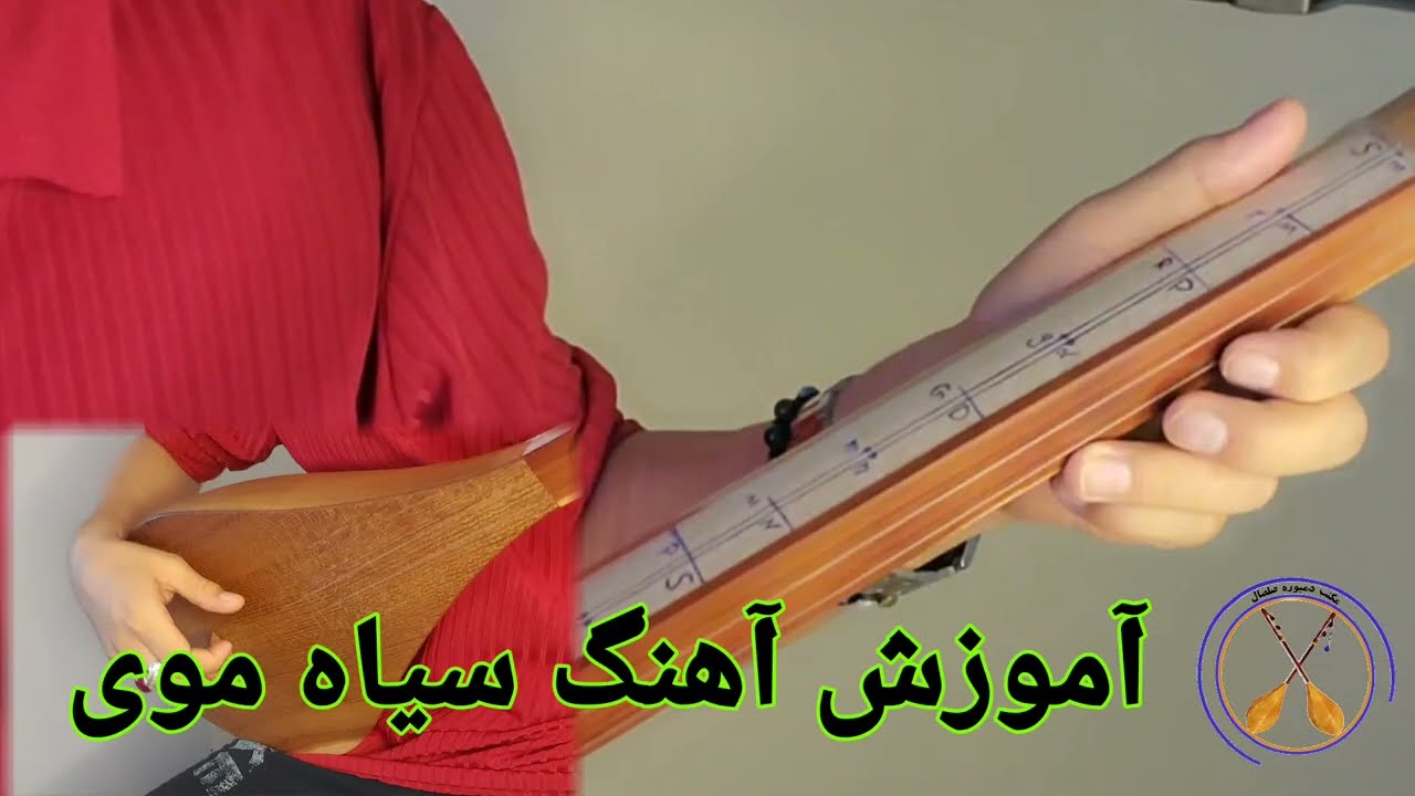 آموزش آهنگ سیاه موی  جلالی #دمبوره_افغانی #music