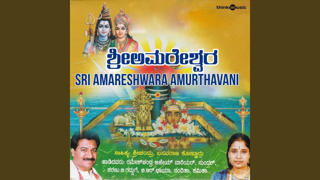 Amareshwara Suprabhatha