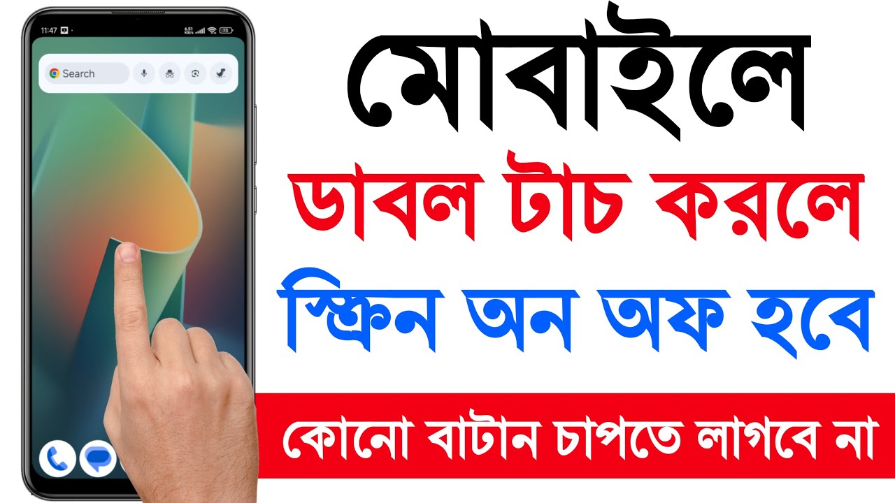 ডাবল টাচ অন অফ | Double Tap Screen On Off Settings | ডাবল টাচ করলে স্ক্রিন অন অফ হবে