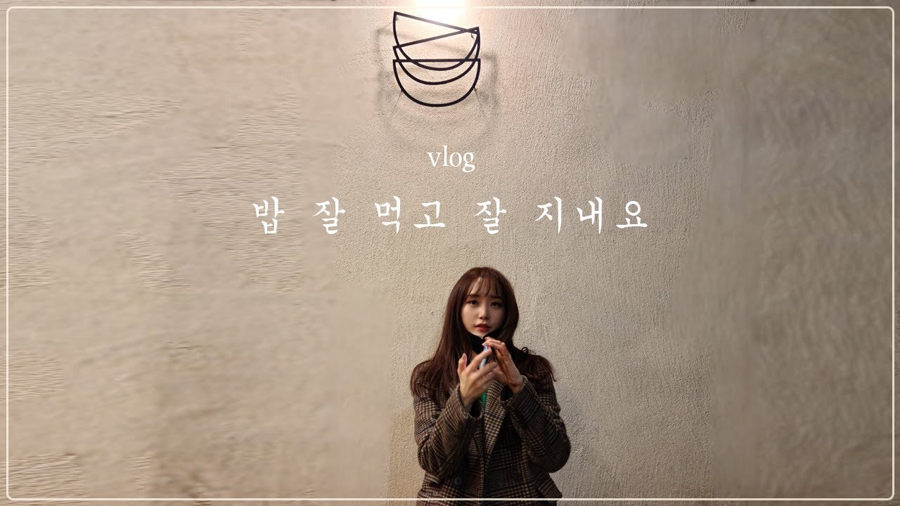 [VLOG] 난 잘 먹고 잘 지내! | 브런치, 강아지숍, 문어솥밥, 순두부아이스크림