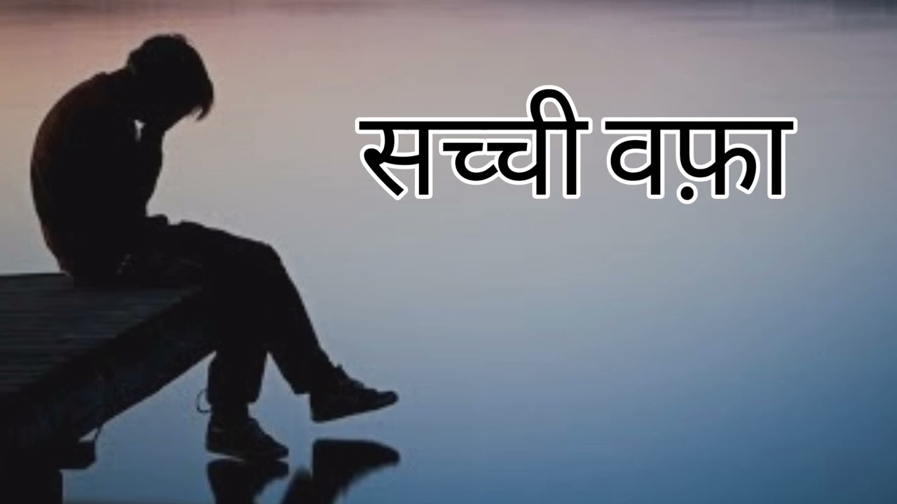 Sacchi wafa by Ashish kumar 