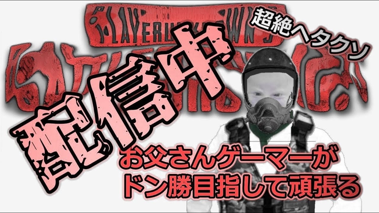 日曜は朝活からPUBG！眠い・・焼き肉くって太る・・。