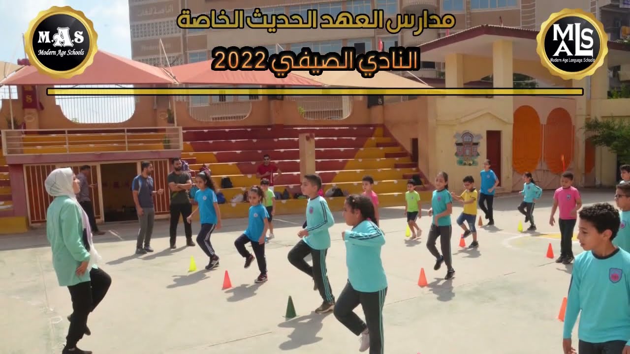 النادى الصيفي ٢٠٢٢ - مدارس العهد الحديث الخاصة - النشاط الرياضى
