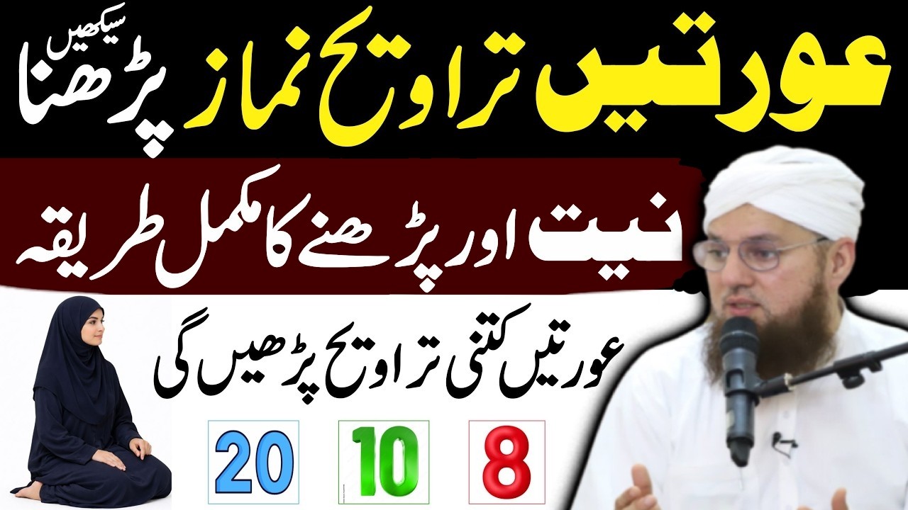 Aurton Ki Namaz-e-Taraveeh Ke Zaroori Masail | Complete Method | Abdul Habib Attari