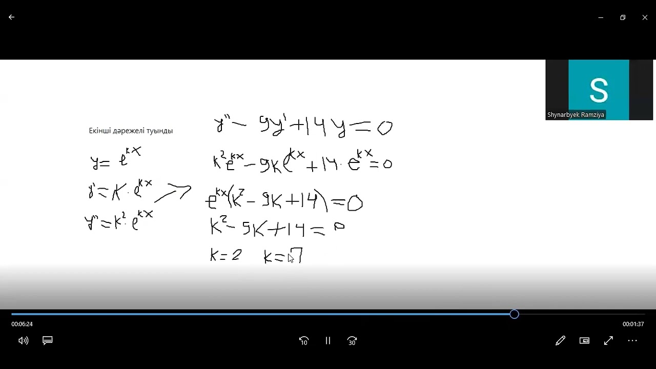 екінші ретті біртекті туынды теңдеуі     example for second order homogeneous differential equation