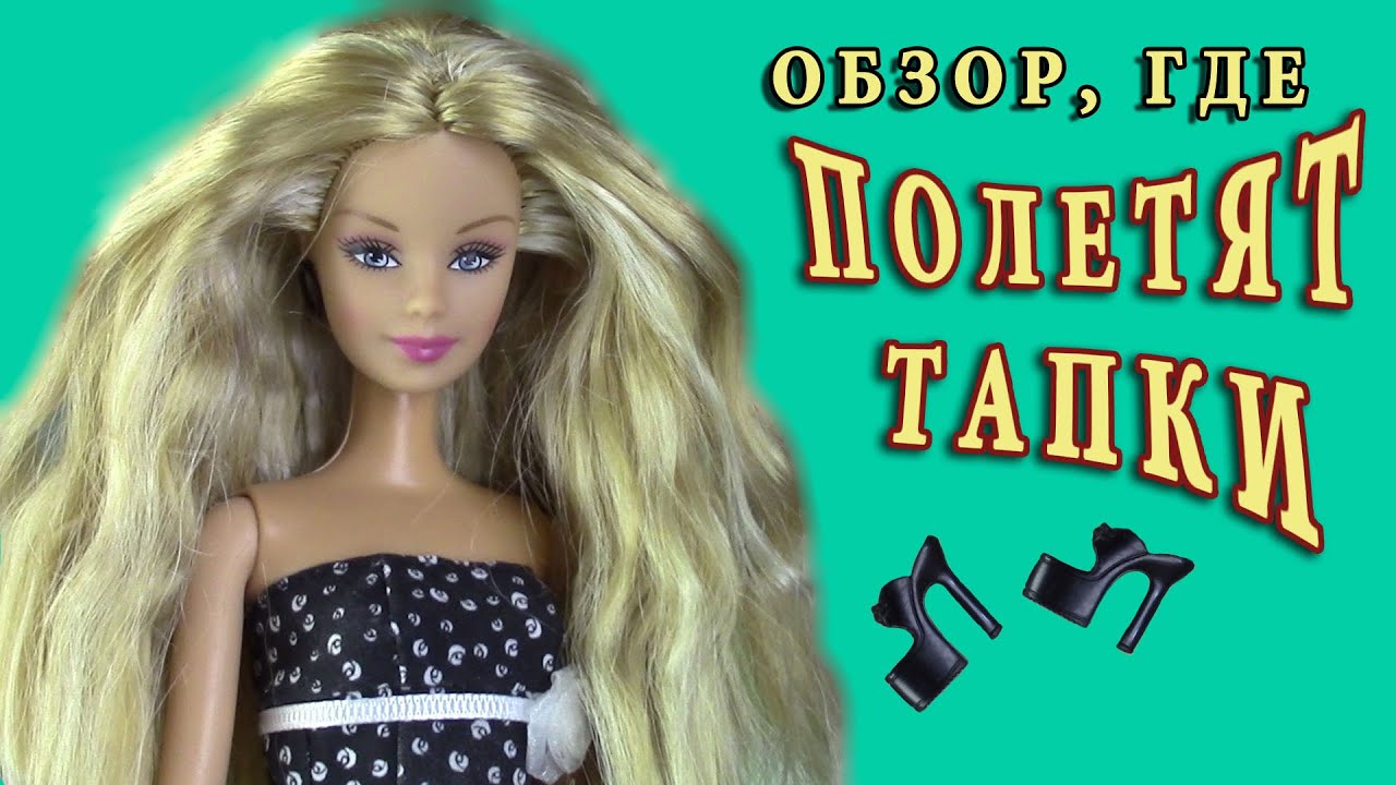 Fashion Fever Barbie 2005: спонтанный обзор