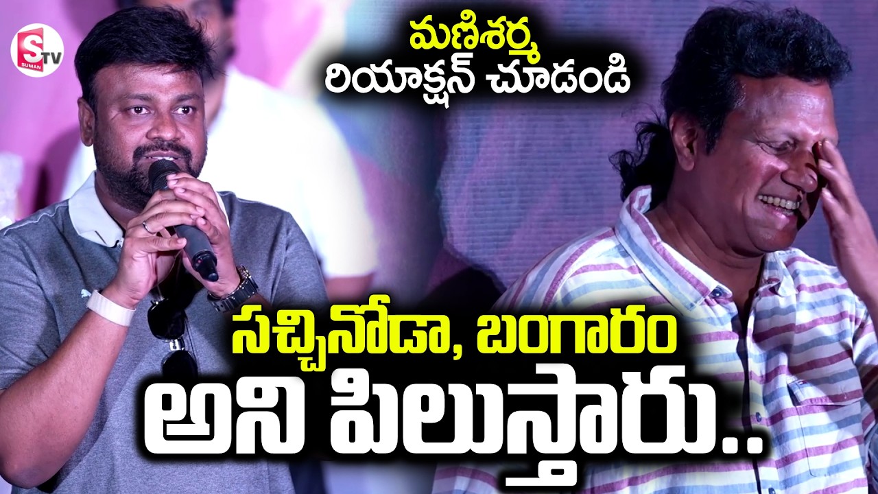 Director Sai Rajesh Speech | Chennai Love Story | Kiran Abbavaraam | Sri Gouri Priya | Mani Sharma