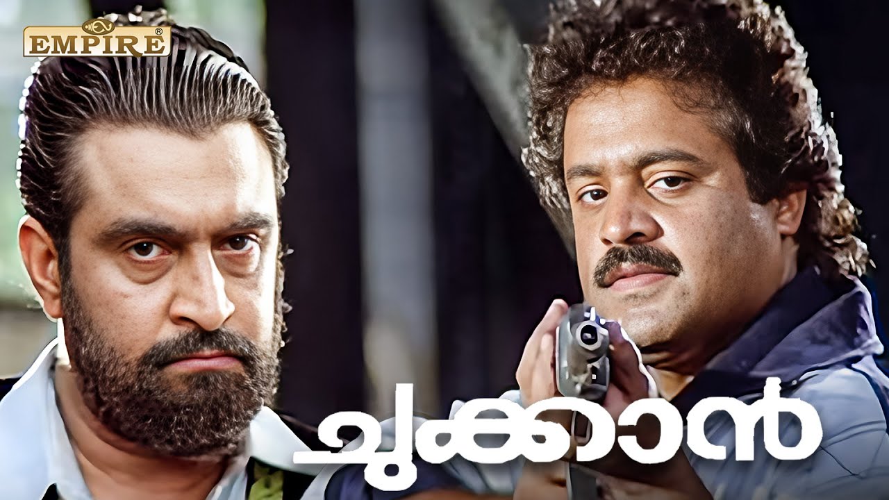 ഞാൻ ഒരു  ശരിയാണെന്നായിരുന്നു എൻ്റെ ധാരണ  | Chukkan Movie Scene | Suresh Gopi | Narendra Prasad