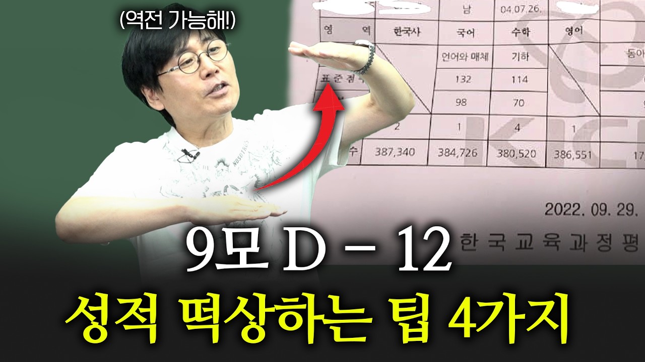 이 4가지만 지켜도 충분히 역전합니다(ft. 수능 국어 팁)