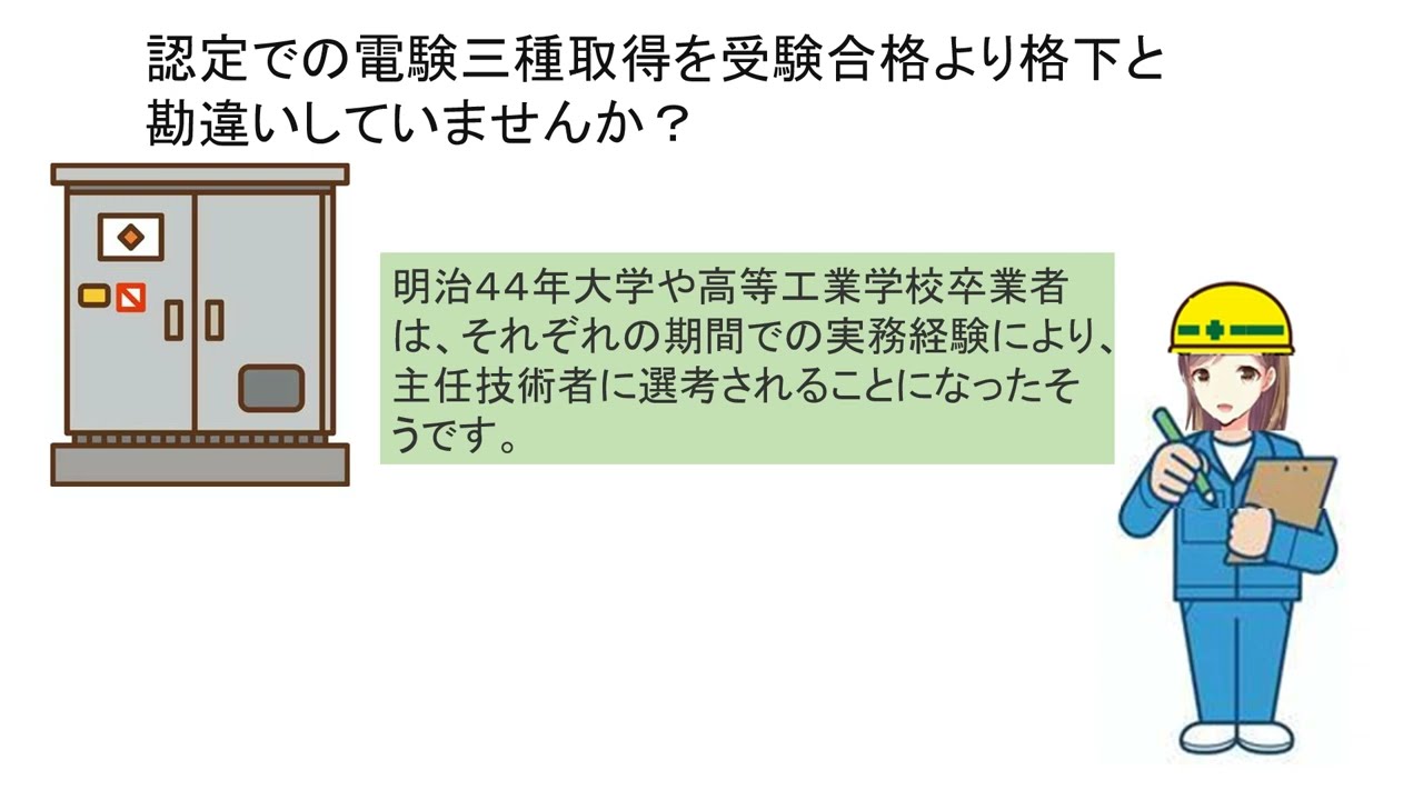 電験認定取得ビデオ