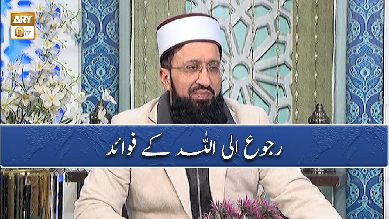 Ruju Ilallah Ke Fawaid - Mufti Muhammad Sohail Raza Amjadi