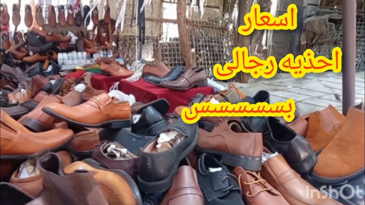 احذيه رجالى جلد طبيعى كلاسيك وكاجوال فى شارع الرويعى فى العتبه