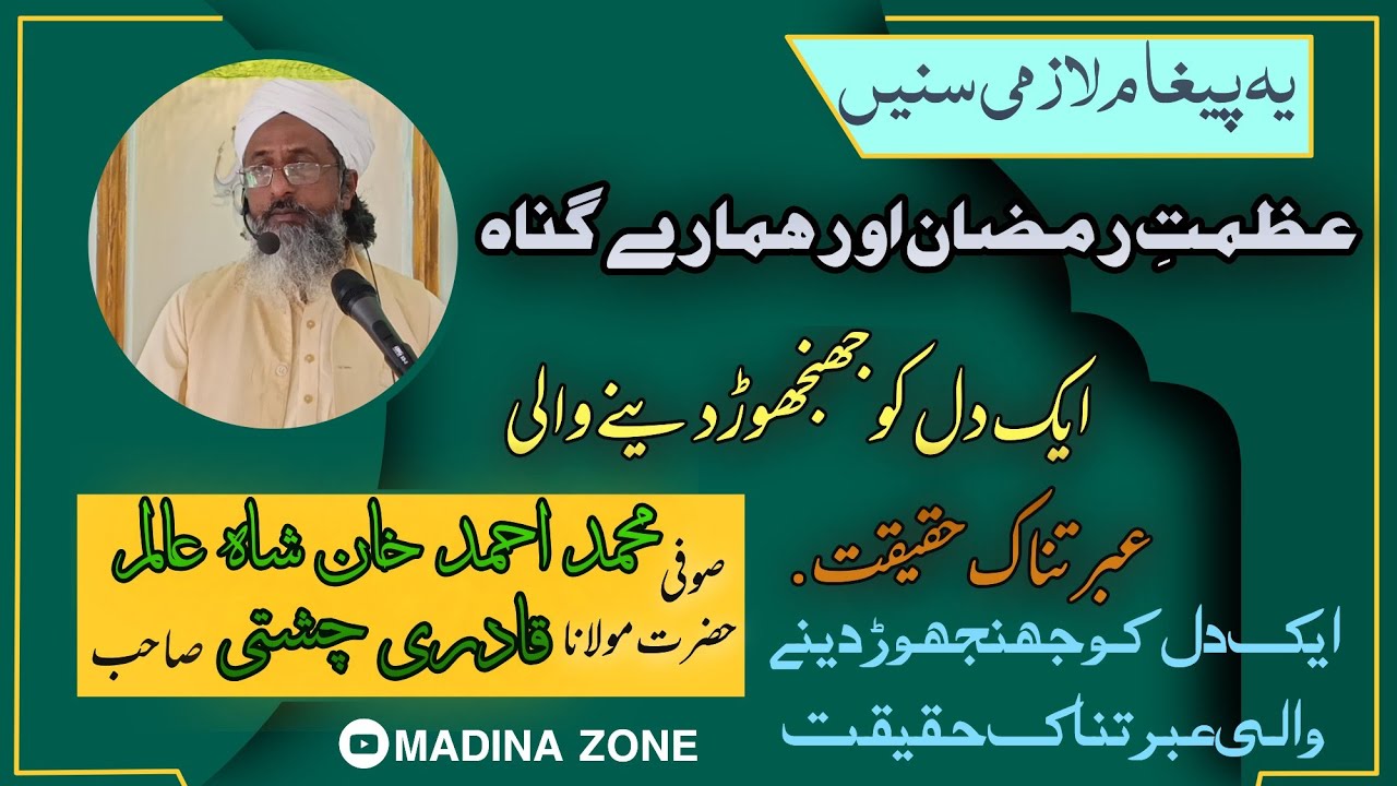 Azmat-e-Ramzan Aur Hamare Gunah — Ek Ibratnaak Dil Hila Dene Wali Haqeeqat Yeh Paighaam Zaroor Suna