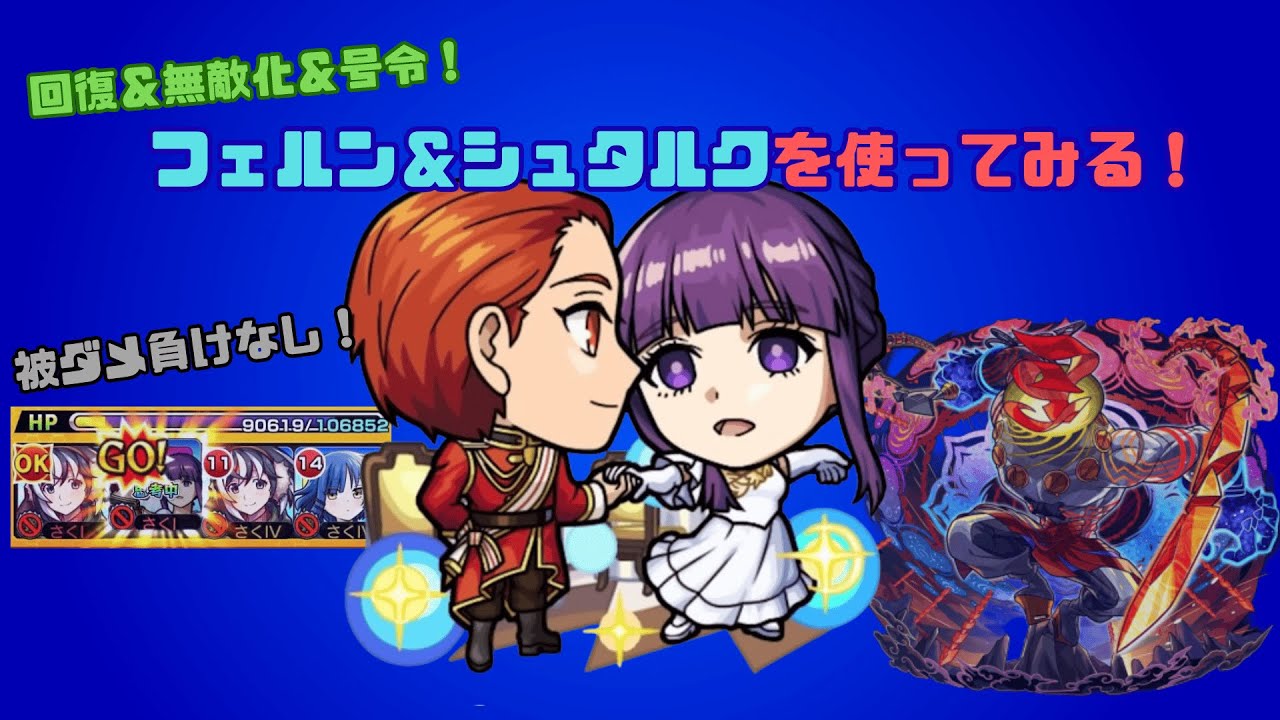 【もう被ダメに苦しまない！】フリーレンコラボ「フェルン＆シュタルク」を使ってみる！【モンスト】