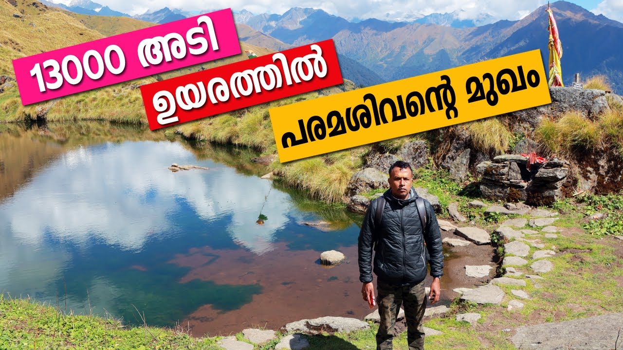 ഹിമാലയ യാത്ര I Rudranath Yatra Malayalam Part - 2 | Rudranath Trekking | Saraswati Kund