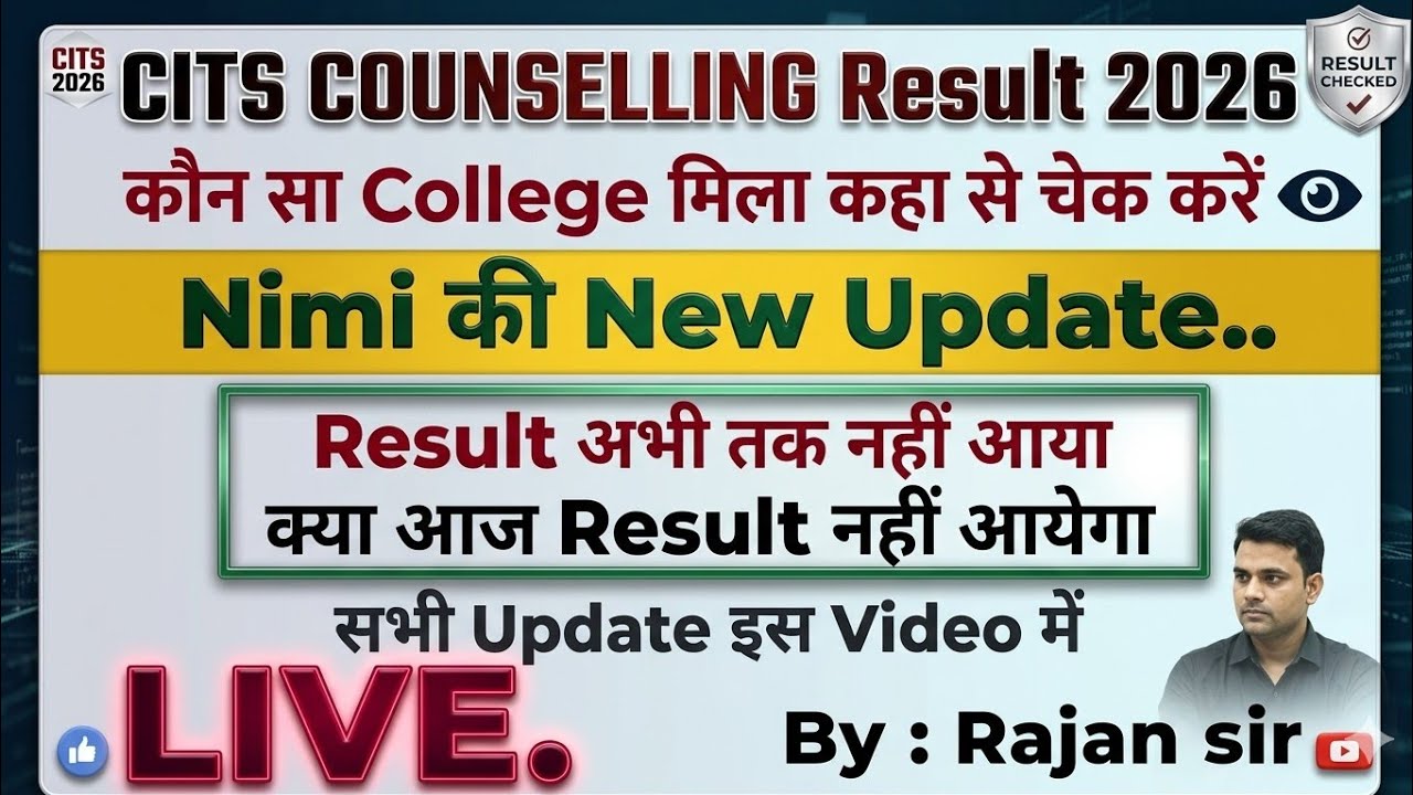 CITS COUNSELLING RESULT 2026😱 How to check result, When will CITS First Round Result be released