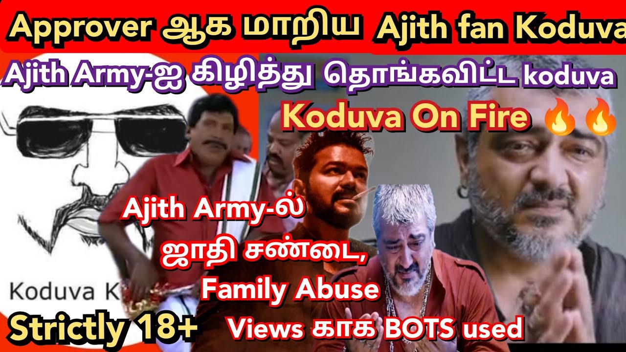 Approver ஆக மாறிய Ajith fan, அடைக்கலம் கொடுத்த Vijay fans |  Ajith Army-ஐ கிழித்து தொங்கவிட்ட Koduva