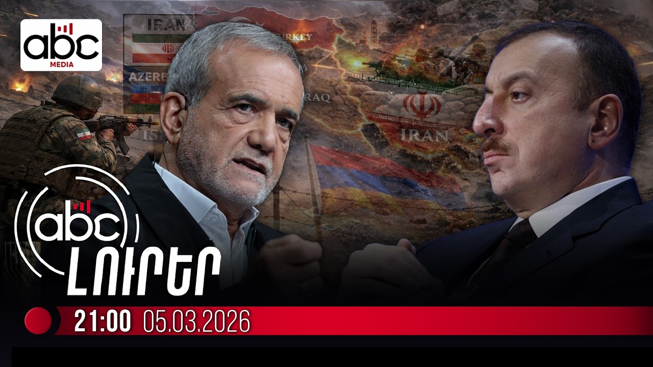 Կապանում կրակոցի ձայներ են լսվում․ #ՈւՂԻՂ