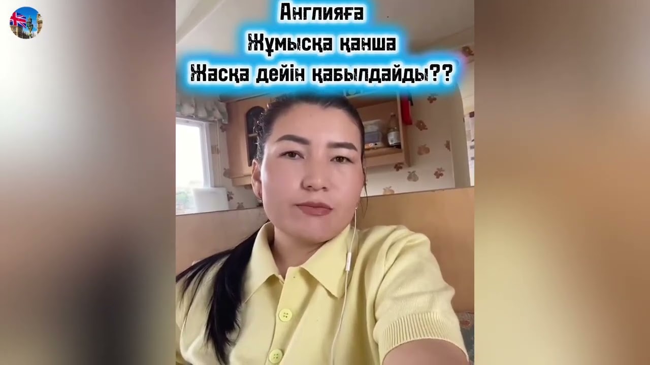 Англияға жұмысқа қанша жасқа дейін қабылдайды? 