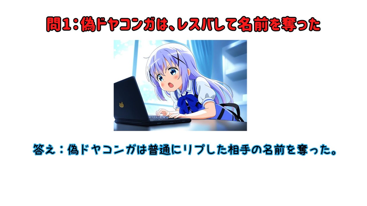 ドヤコンガ有名エピソードQ&A