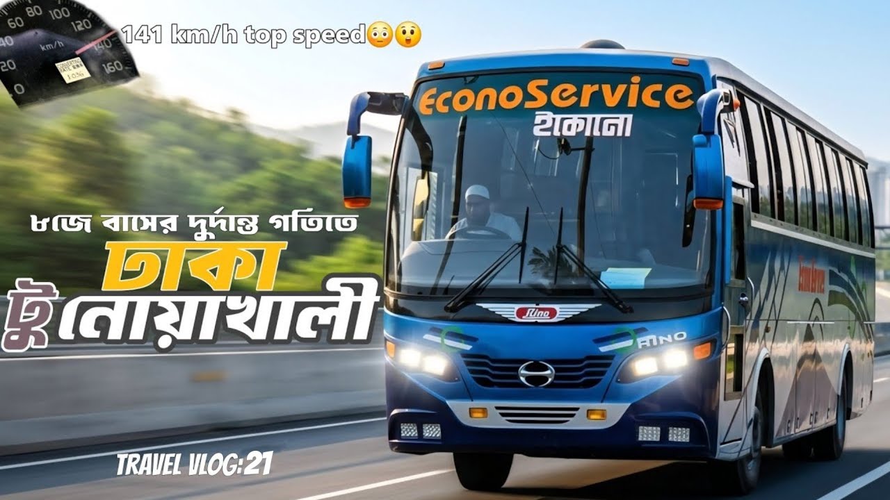 ঢাকা টু নোয়াখালী ৮জে বাসে করে!কেমন হলো অভিজ্ঞতা?Travel Vlog-20 Travel with Econo service Hino 8j bus