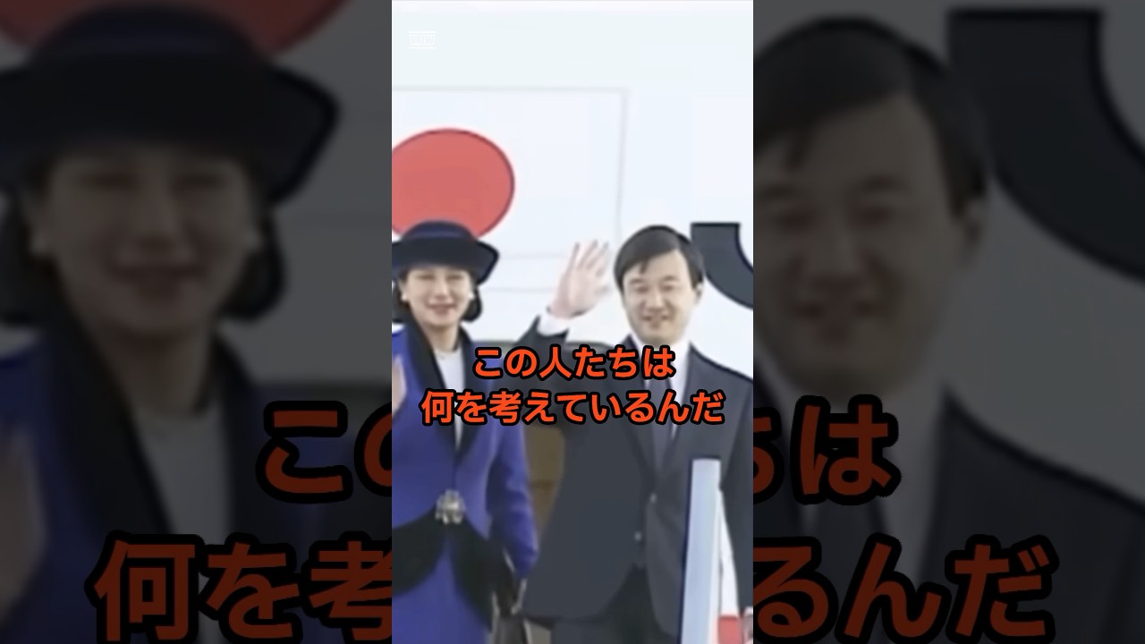国民の怒りが涙に変わった天皇皇后両陛下の行動とは&hellip;！？　#皇室 #天皇陛下 #雅子さま