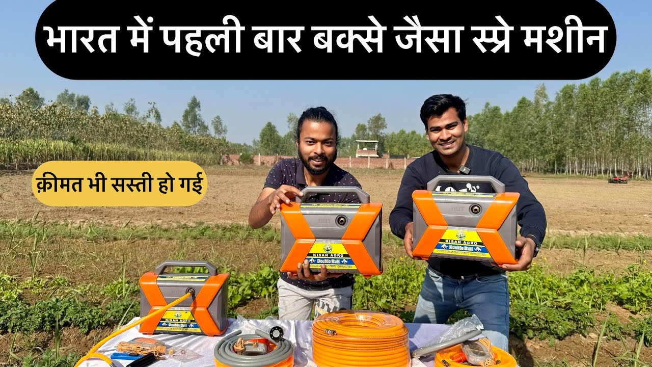 Portable Battery spray machine in India | Latest technology | AGRIL CAREER