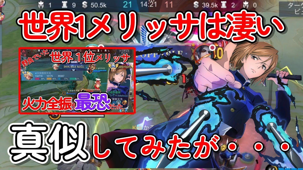 【モバレ-世界1位のメリッサ真似してみた】個人的に火力の出し方が難しい気がした！
