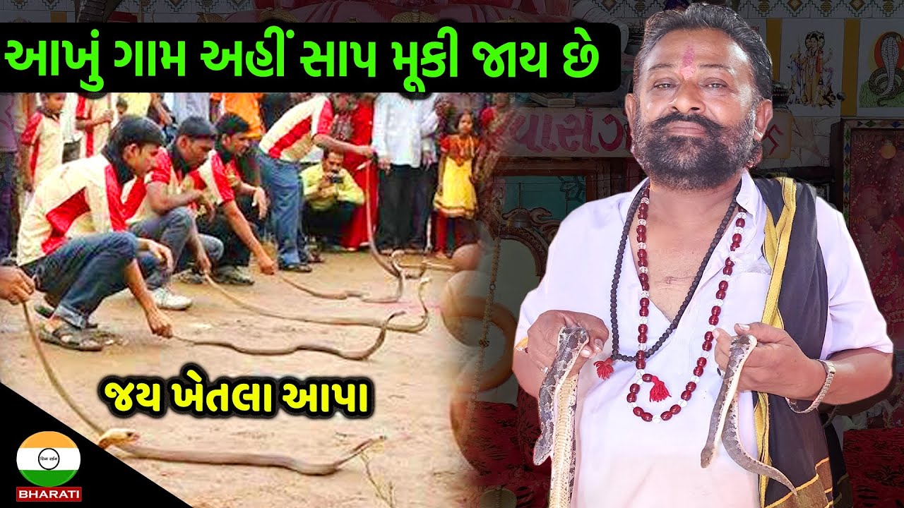 રાજકોટમાં આવેલ ખેતલા આપા અને વાસંગી દાદા મંદિર વિશેષ અહેવાલ || મનુબાપુ દુધરેજીયા સાથે મુલાકાત