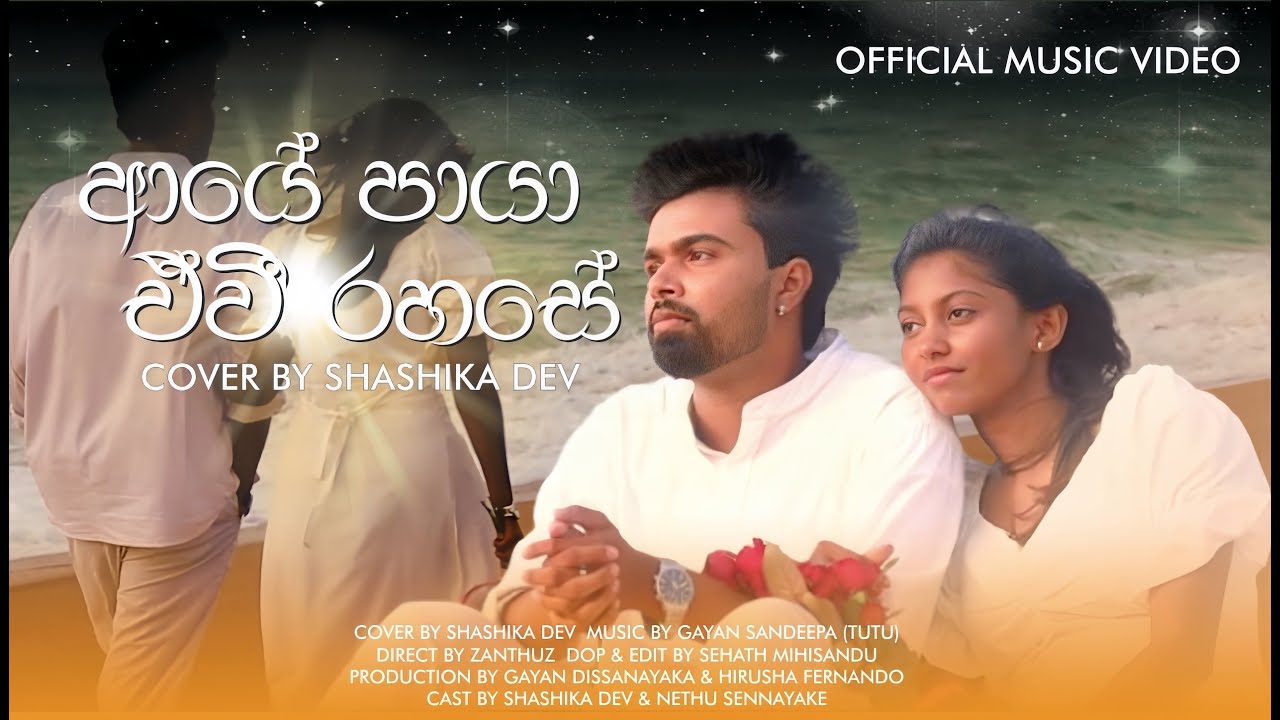 Shashika Dev - Aye Paya Ewi Rahase ( ආයේ පායා ඒවී රහසේ ) | රස රහසක් Theme Song Cover