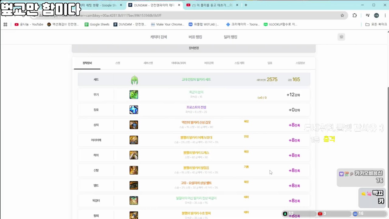 [던파]1355번째 방송, 숙제 성불 직전
