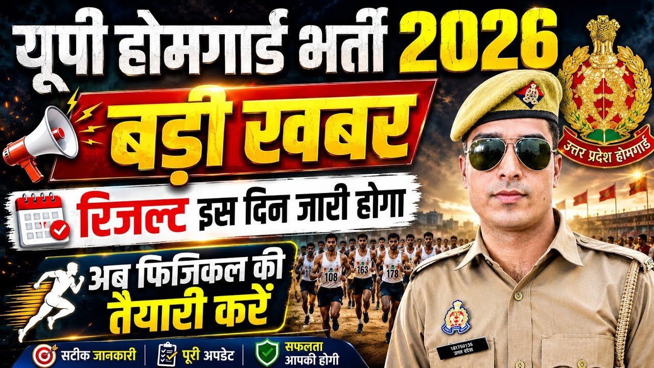 up home guard result 2026 | up homeguard result 2026 | up home guard final cut off 2026 |