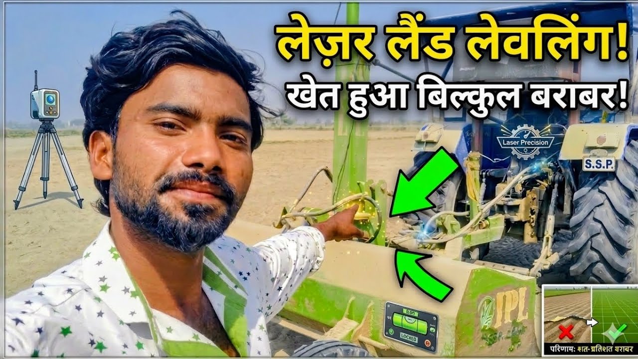 Laser Land Leveler से खेत बराबर | ट्रैक्टर से जुताई का पूरा काम 🚜 ||Immanuelkumar||#dailyvlog #vlog 