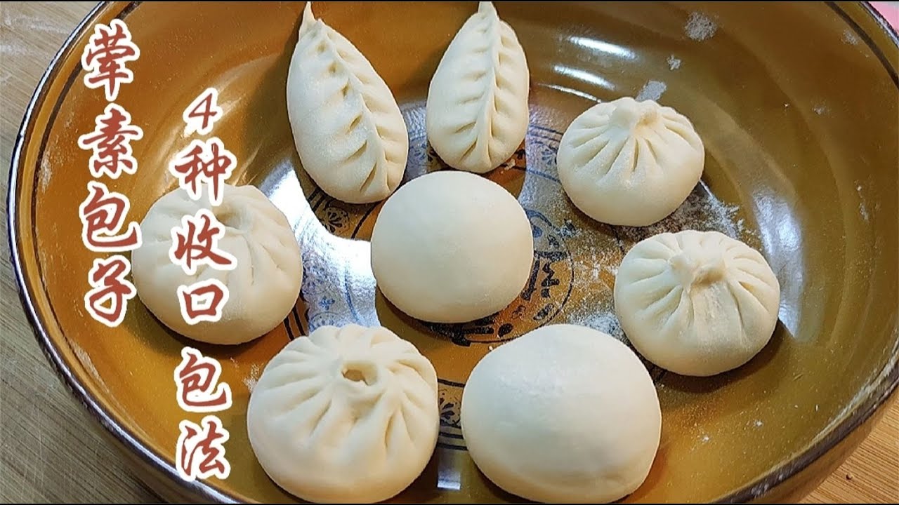 4種包子捏褶收口法，面點師教你手法和技巧，全程慢速一學就會 #美食 #做飯 #中餐 #家常菜 #菜譜