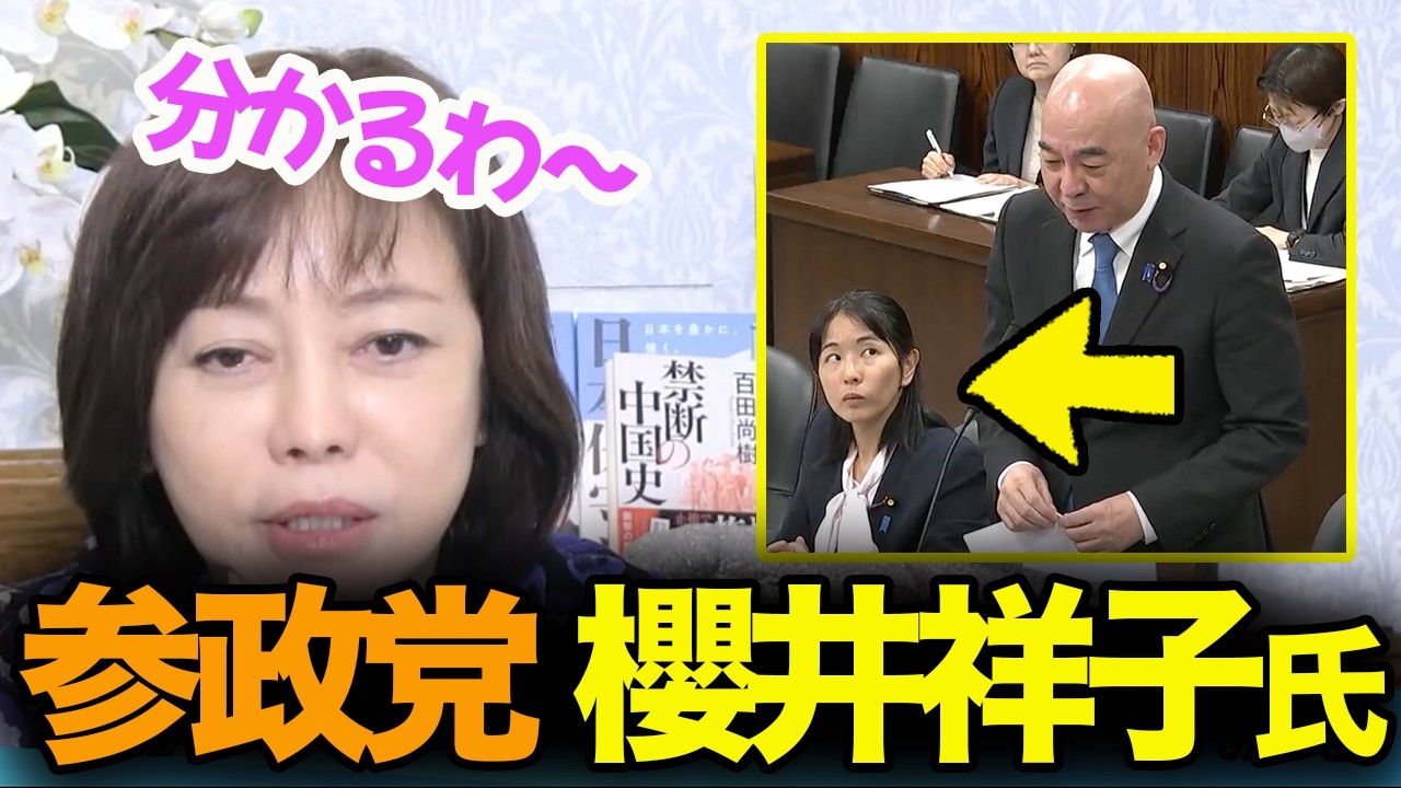 【参政党】有本香が共感&hellip;櫻井祥子議員が見せた&ldquo;あの反応&rdquo;とは・・【百田尚樹/日本保守党/あさ８】