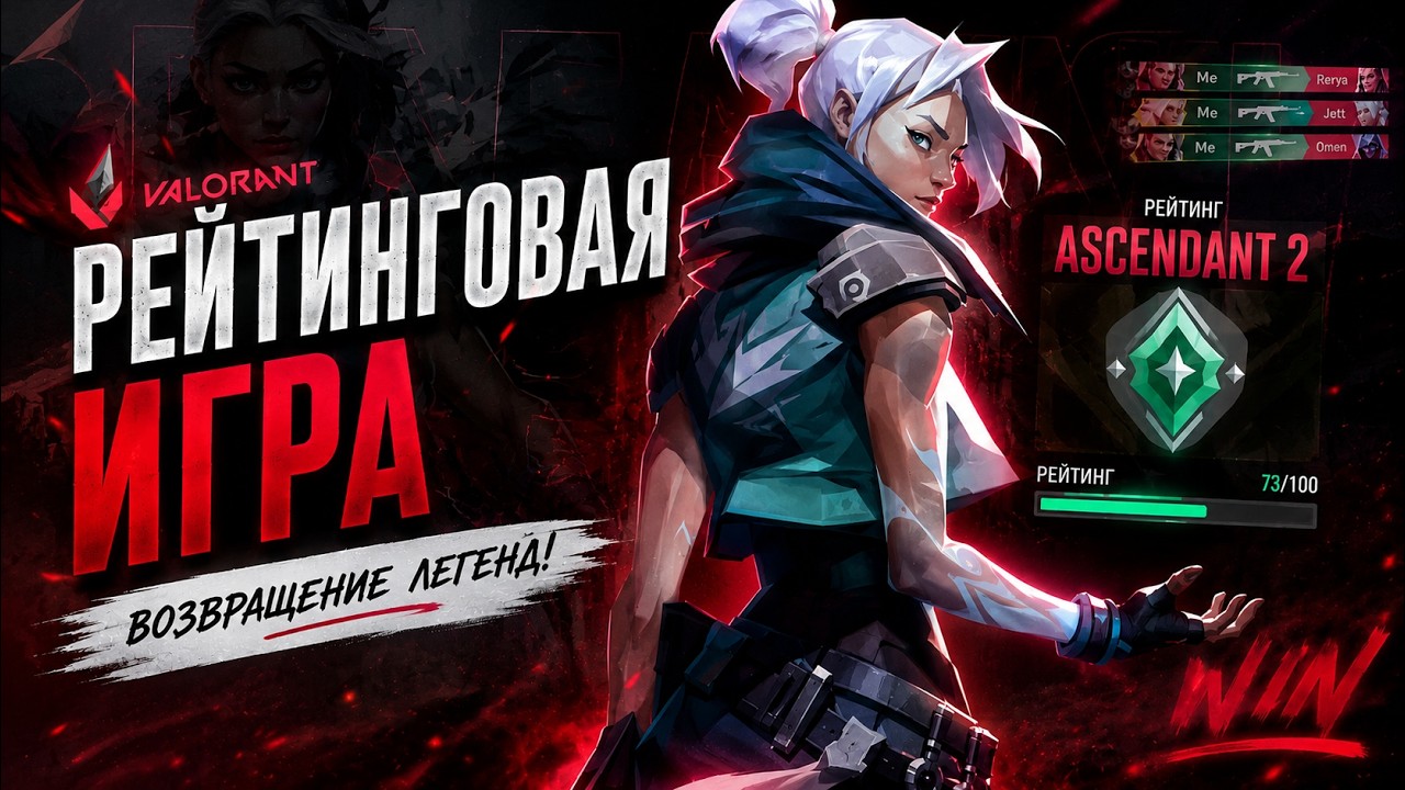 РЕЙТИНГ 🔥 Стрим Валорант / Valorant